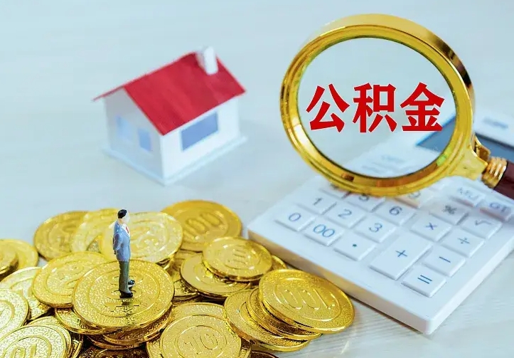 东方中介靠什么提取了公积金（欠了很多网贷想用公积金还）